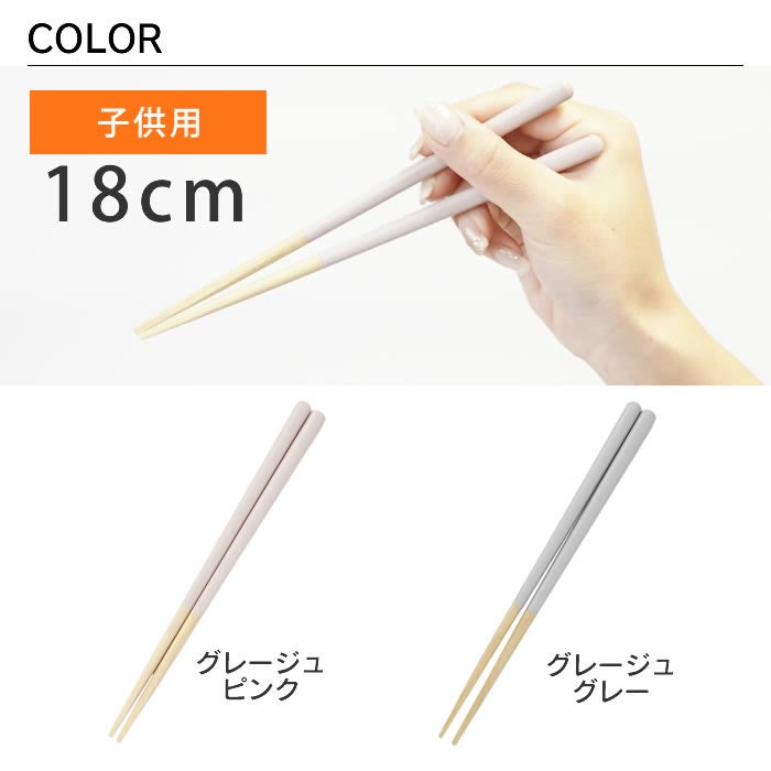 ほんとうにすべらないお箸
