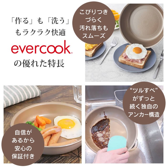 evercook エバークック fit 着脱式専用 ガス火専用 フライパン26cm深型 グレージュ