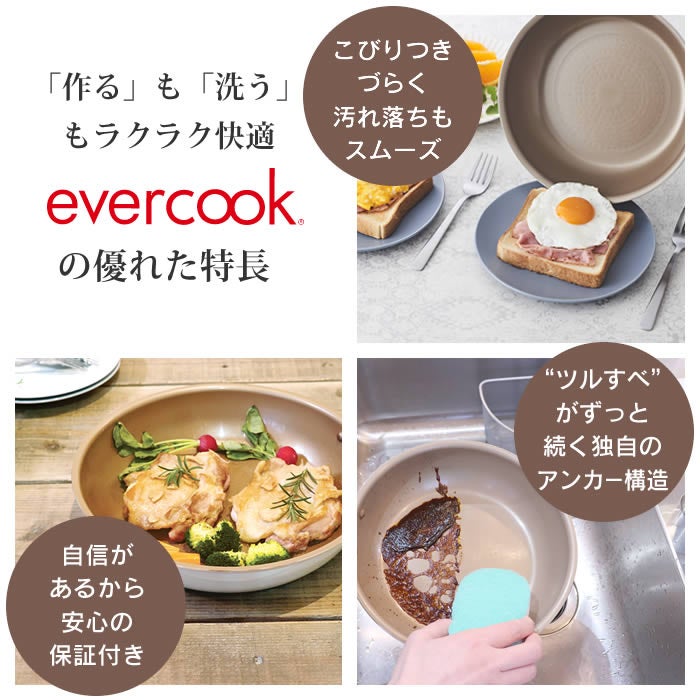 evercook エバークック fit 着脱式専用 ガス火専用 フライパン26cm アイボリー