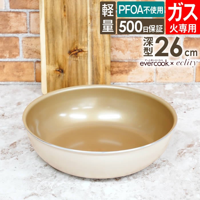evercook エバークック fit 着脱式専用 ガス火専用 フライパン26cm深型 アイボリー