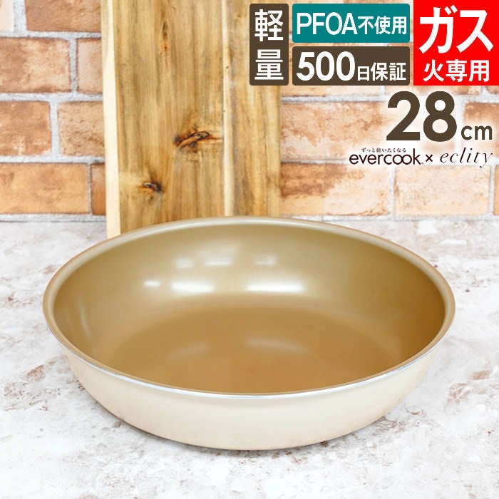 evercook エバークック fit 着脱式専用 ガス火専用 フライパン28cm アイボリー
