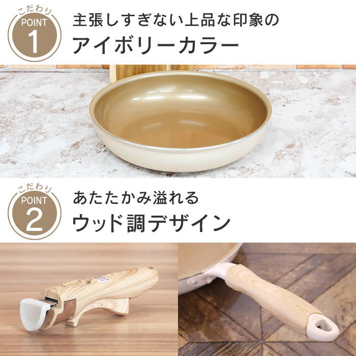 evercook エバークック fit 着脱式専用 ガス火専用 フライパン28cm アイボリー
