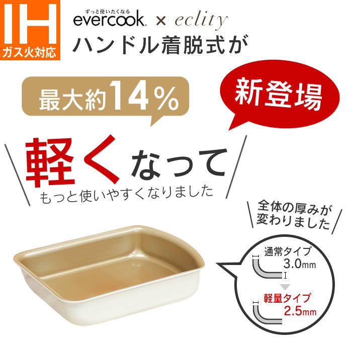 evercook エバークック fit 着脱式専用 IH対応 玉子焼13×19cm アイボリー