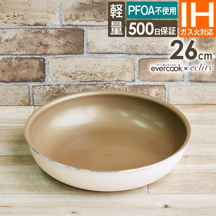 evercook エバークック fit 着脱式専用 IH対応 フライパン26cm アイボリー