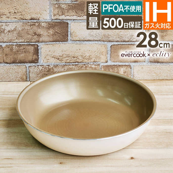 evercook エバークック fit 着脱式専用 IH対応 フライパン28cm アイボリー