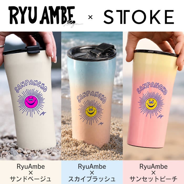 STTOKE × Ryu Ambe ストーク タンブラー Gサイズ 16oz 470mL
