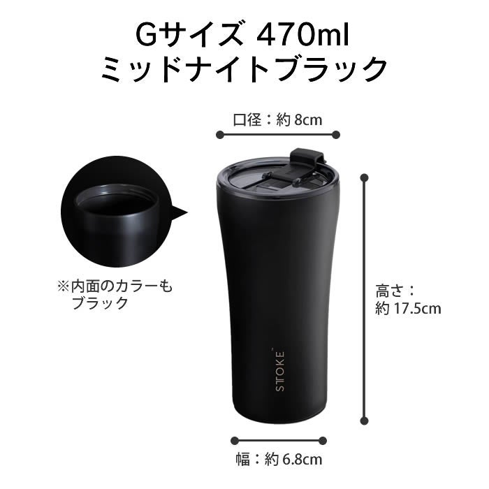 STTOKE ストーク タンブラー Gサイズ 16oz 470mL ミッドナイトブラック ギフトボックスセット（ストラップ付） ／ ストーク ギフトセット 蓋付き 保温 保冷 プレゼント ギフトボックス GIFT BOX コップ カップ 黒 BLACK