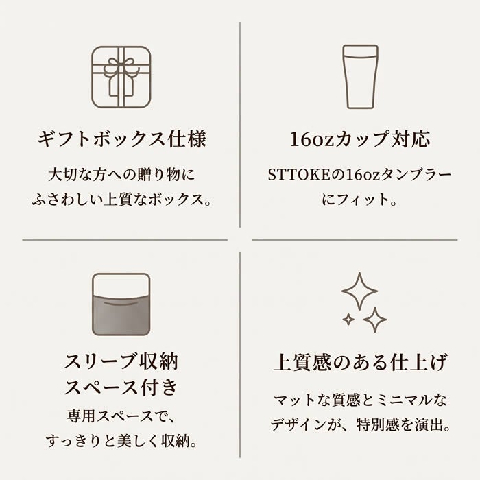 STTOKE ストーク タンブラー Gサイズ 16oz 470mL ミッドナイトブラック ギフトボックスセット（ストラップ付） ／ ストーク ギフトセット 蓋付き 保温 保冷 プレゼント ギフトボックス GIFT BOX コップ カップ 黒 BLACK